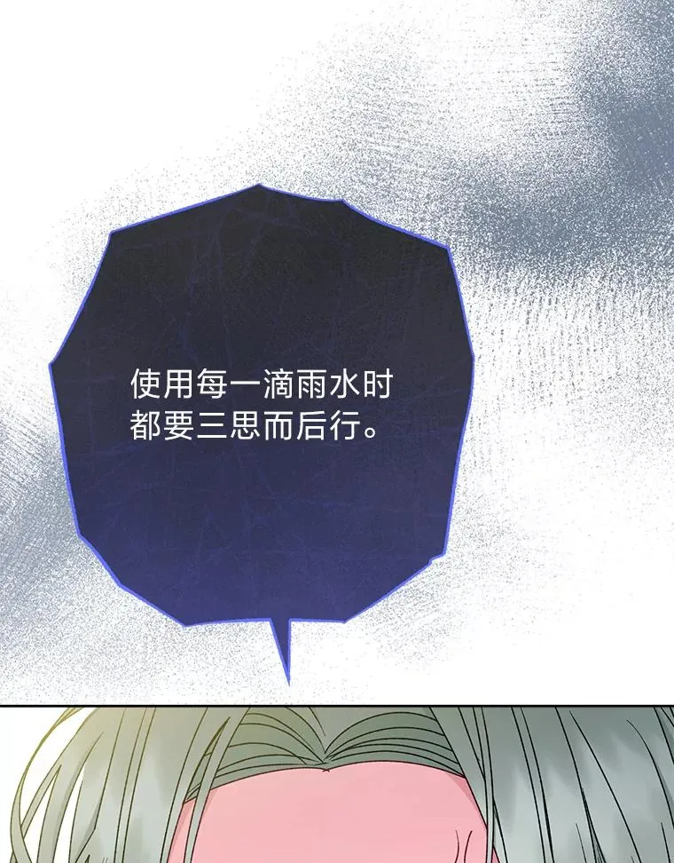 32.被怼的傻公主 第19页