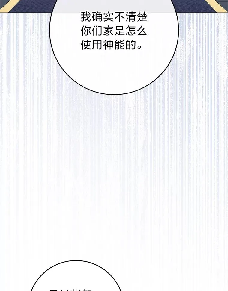 32.被怼的傻公主 第23页