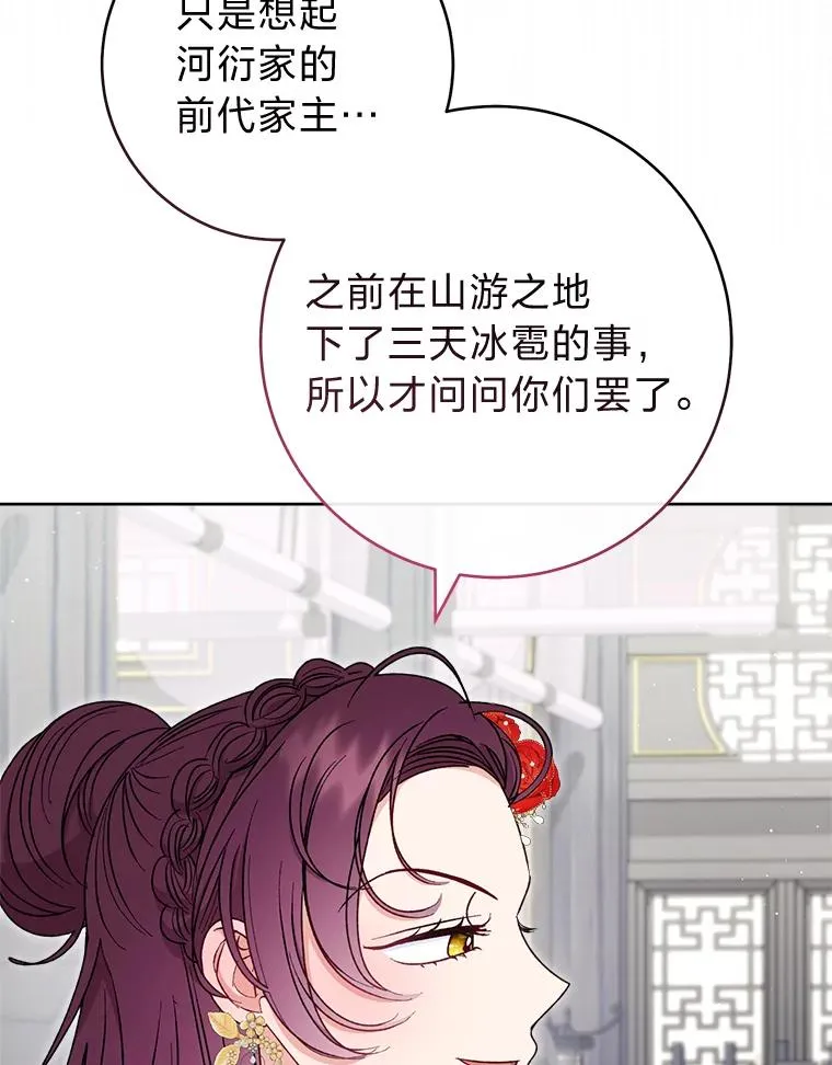 32.被怼的傻公主 第24页