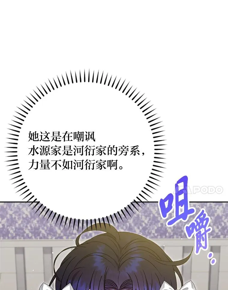 32.被怼的傻公主 第28页