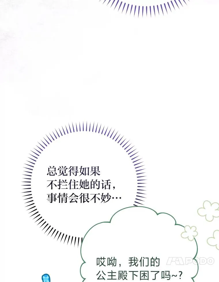 32.被怼的傻公主 第131页