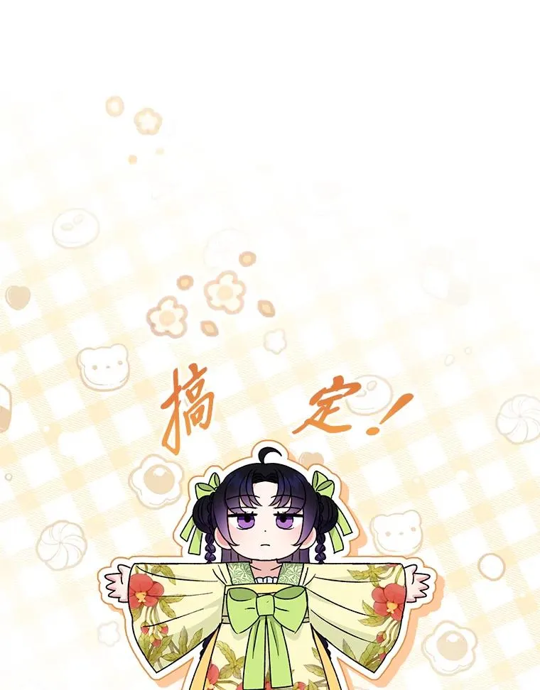 33.万人迷的苦恼 第75页