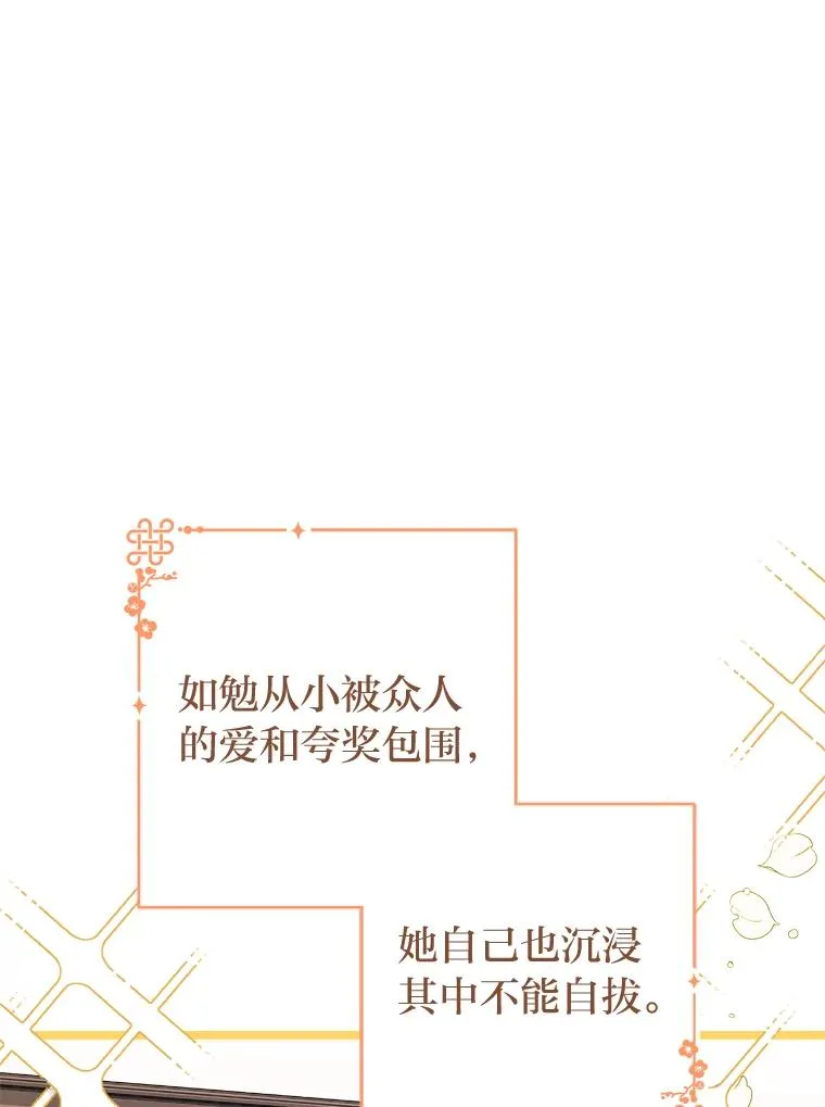 33.万人迷的苦恼 第140页