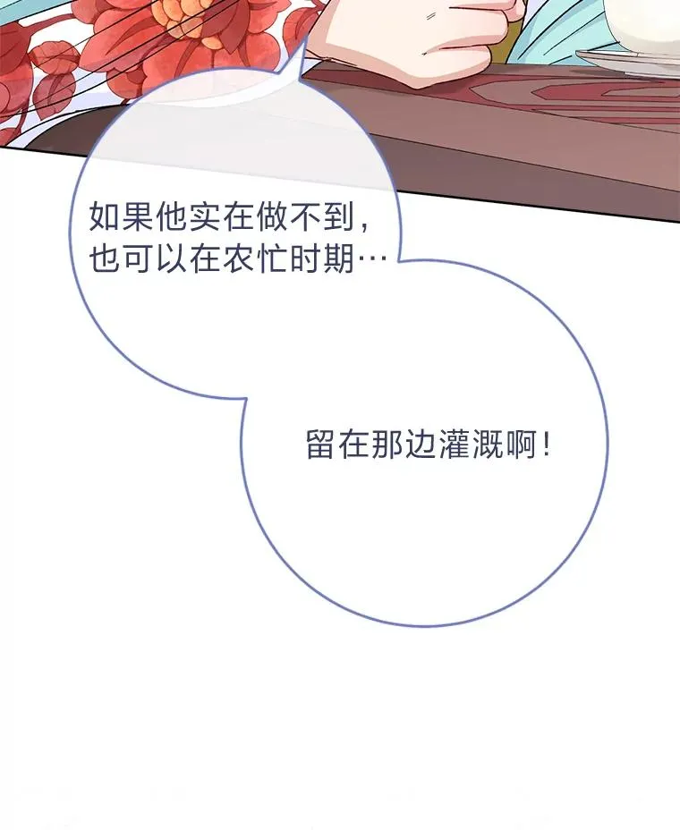 34.骄傲的花妃 第135页