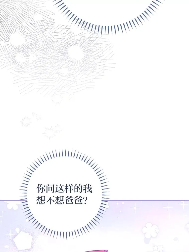 39.争先恐后当爸爸 第67页