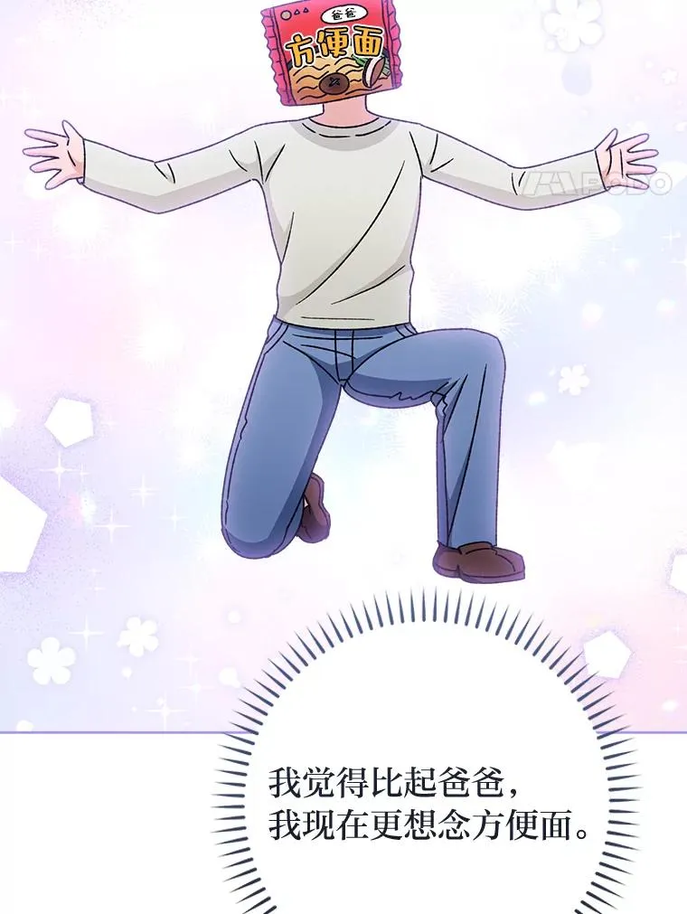 39.争先恐后当爸爸 第68页