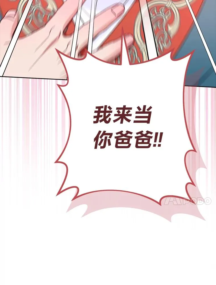 39.争先恐后当爸爸 第87页
