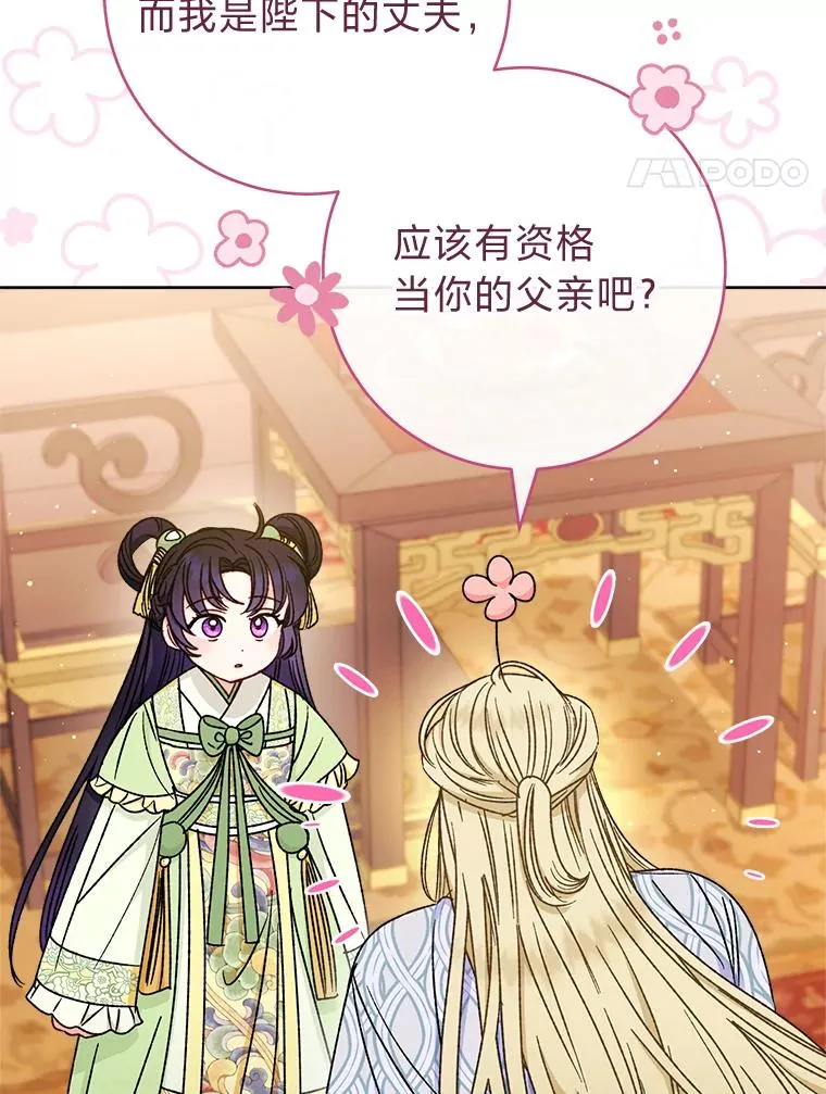 39.争先恐后当爸爸 第94页