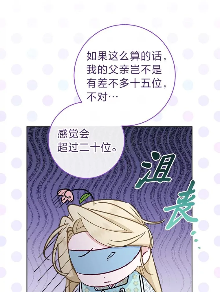 39.争先恐后当爸爸 第96页
