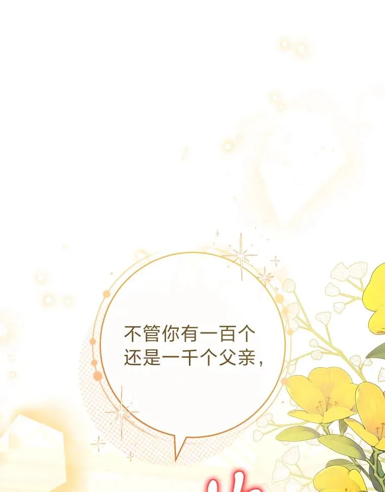 39.争先恐后当爸爸 第106页