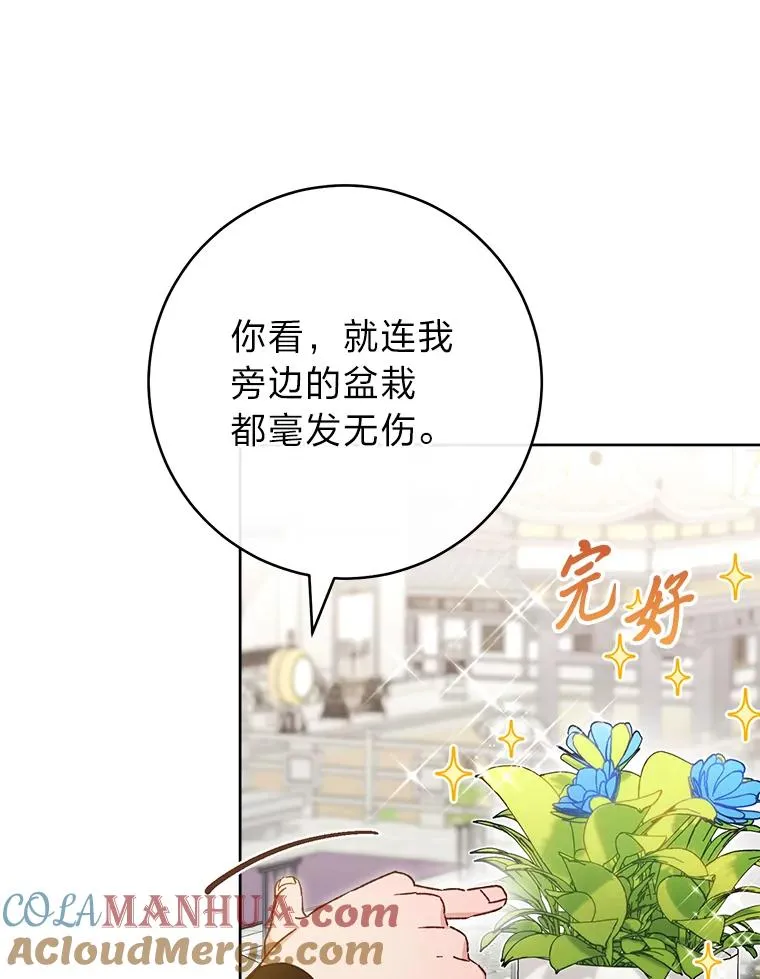 41.威力大减的结界 第81页