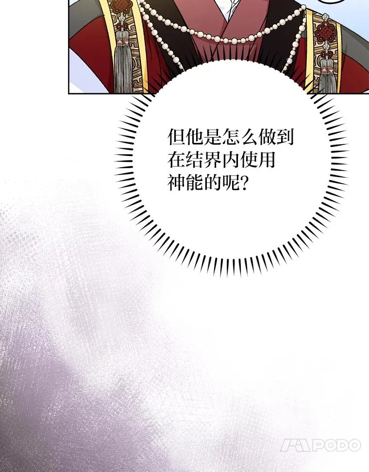 41.威力大减的结界 第88页