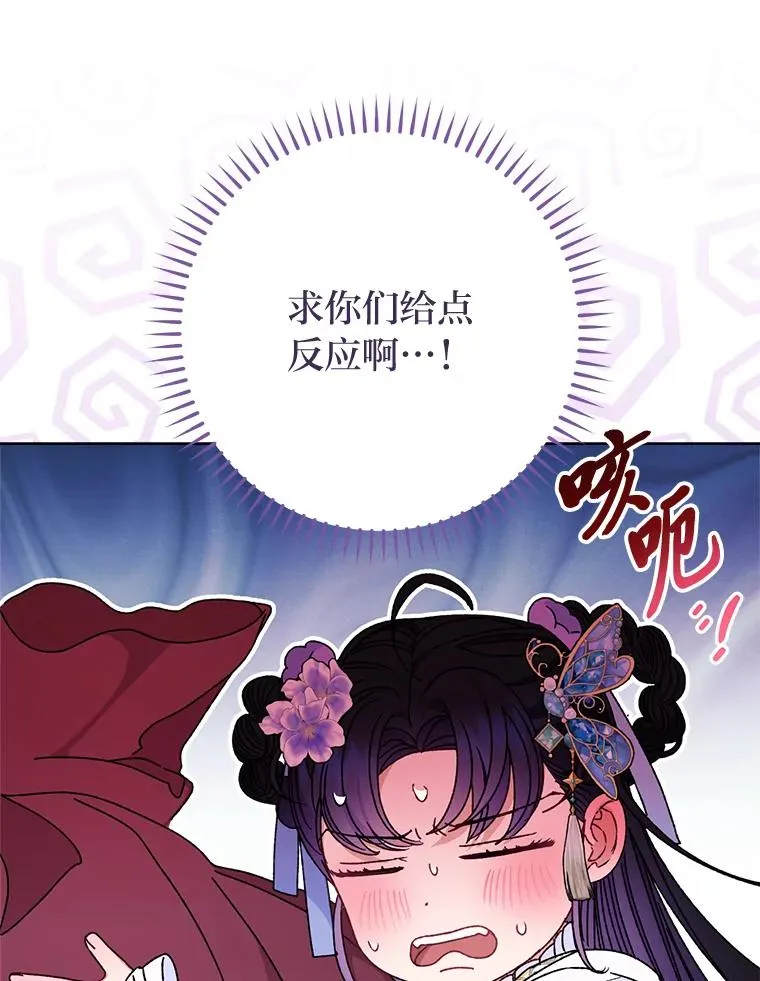 43.撒娇太难了 第12页