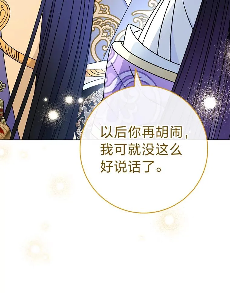 43.撒娇太难了 第52页