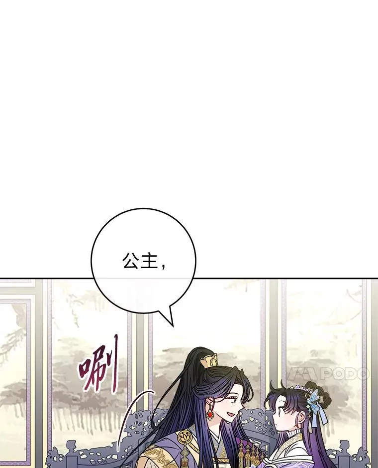 43.撒娇太难了 第71页