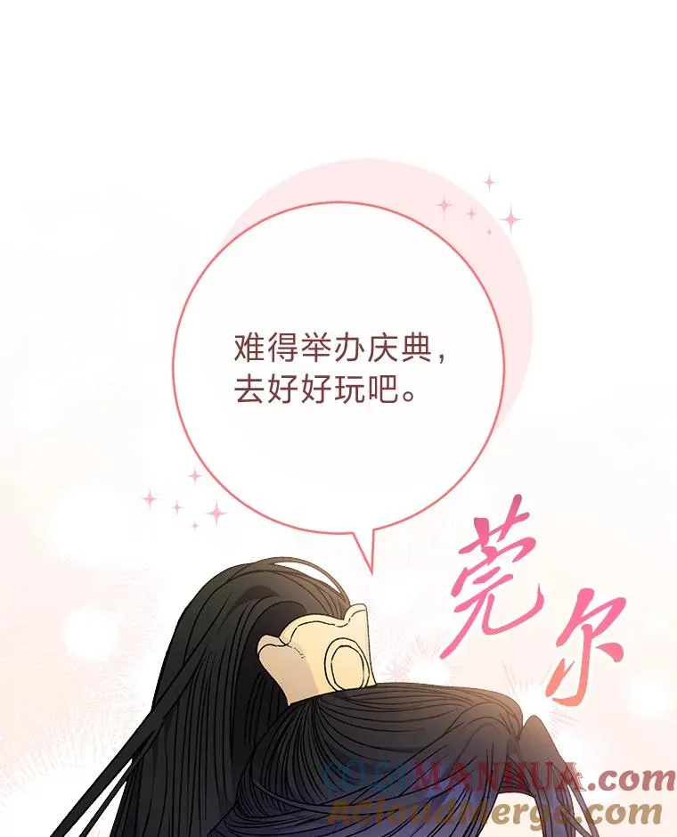 43.撒娇太难了 第73页