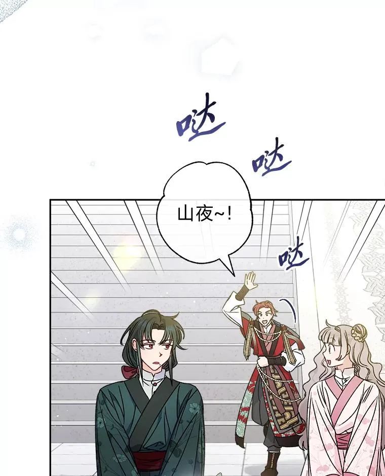 43.撒娇太难了 第79页