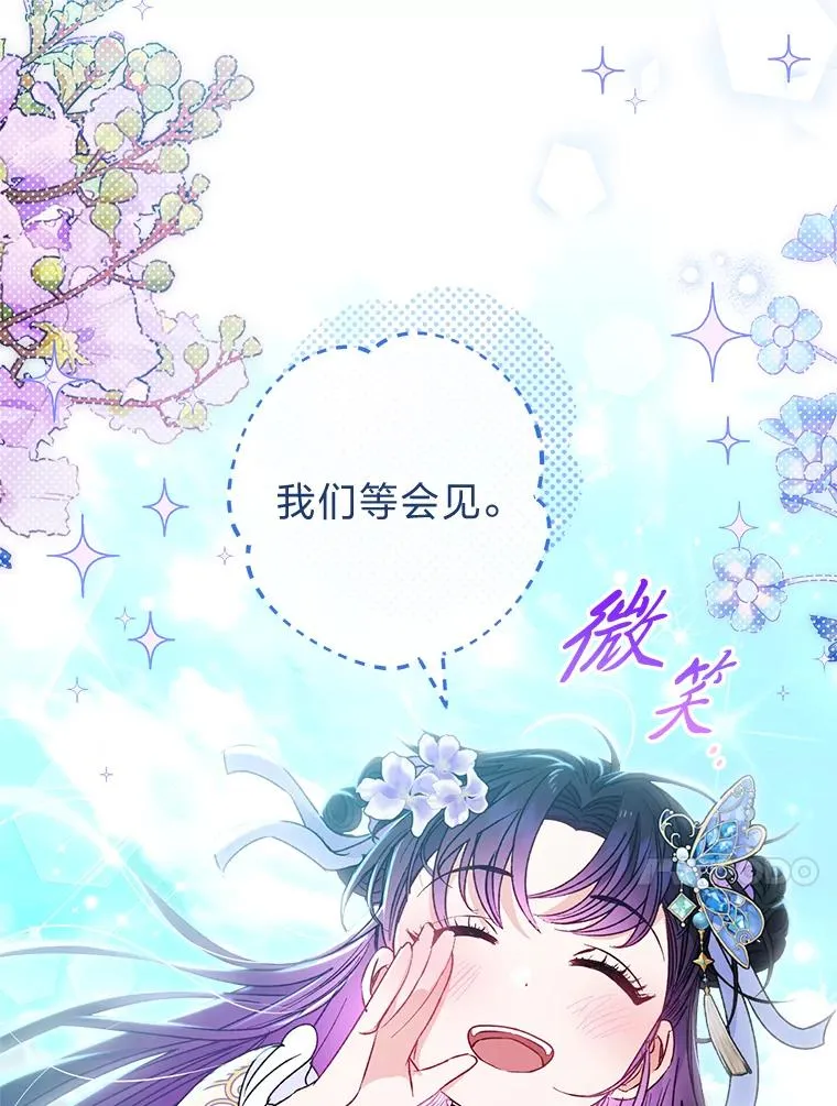 43.撒娇太难了 第91页