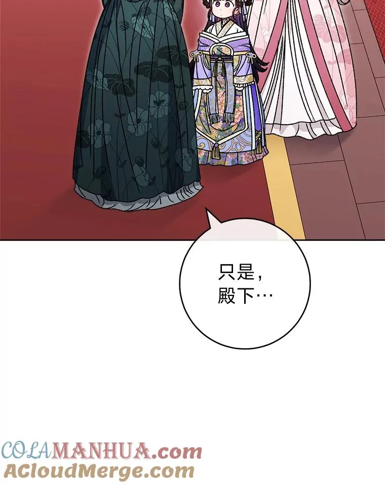 43.撒娇太难了 第109页
