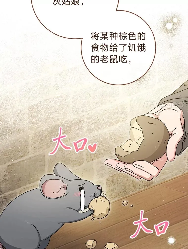 45.投桃报李 第7页