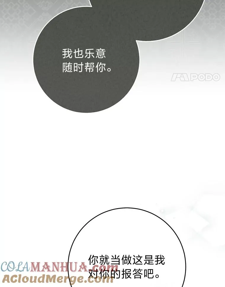 45.投桃报李 第41页