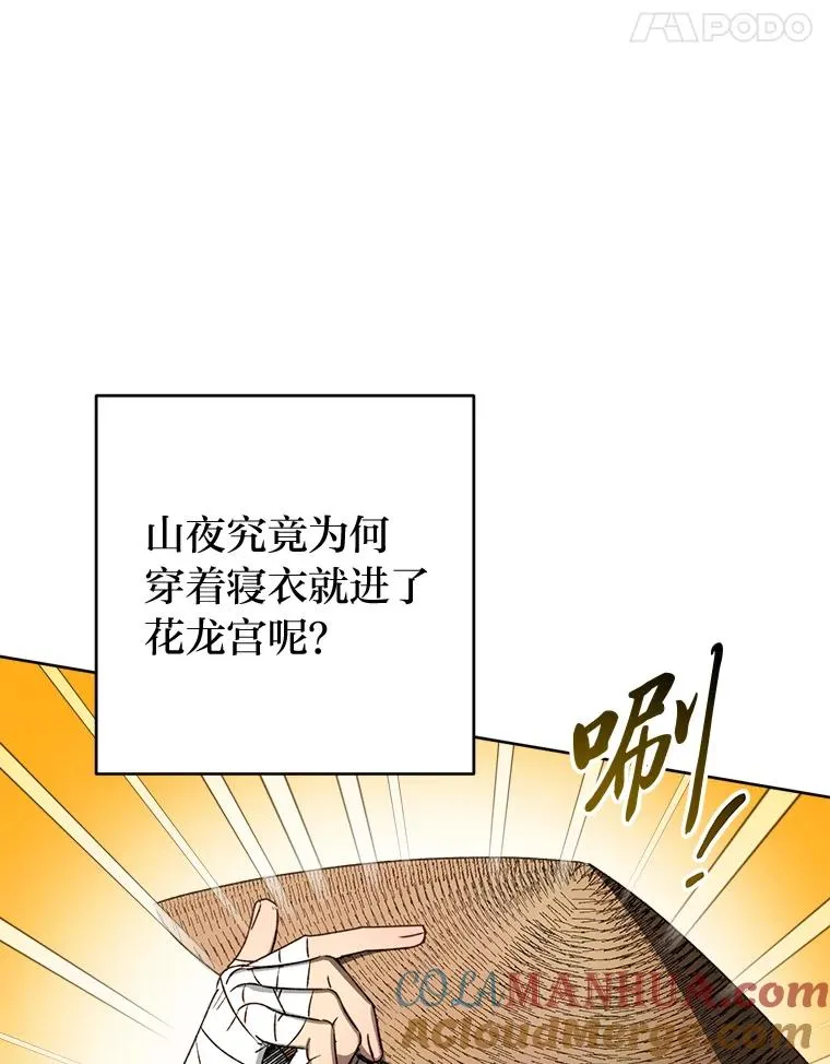 45.投桃报李 第85页