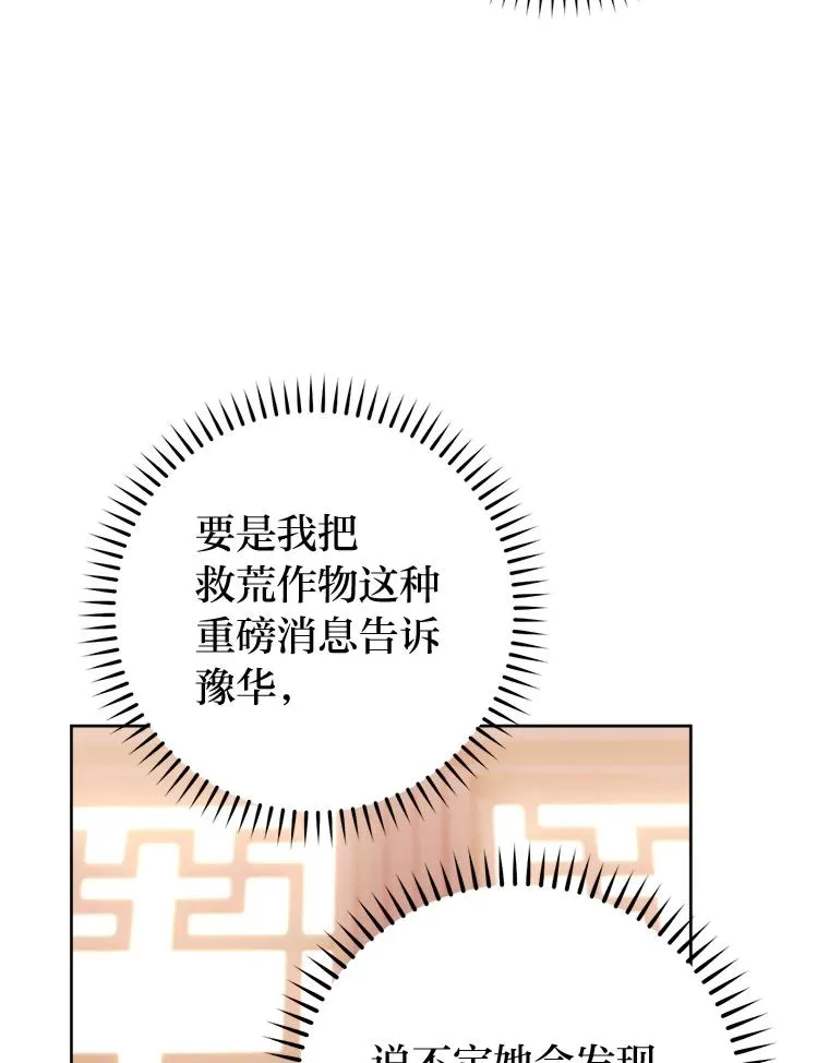 45.投桃报李 第99页