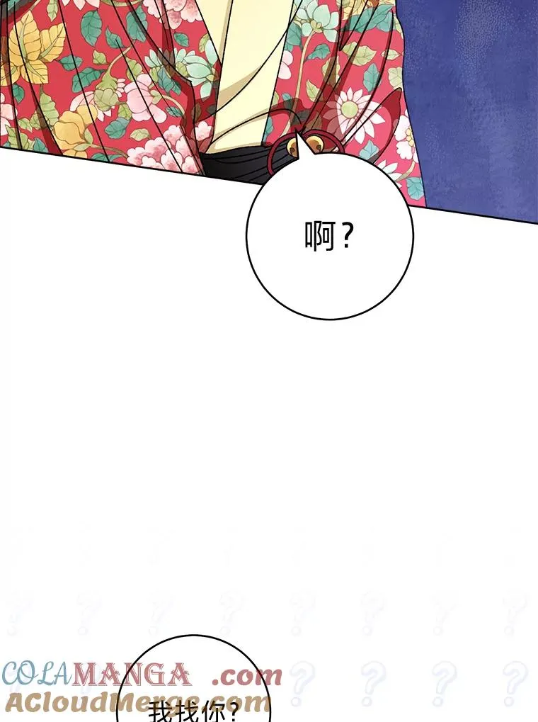 47.禁足 第89页