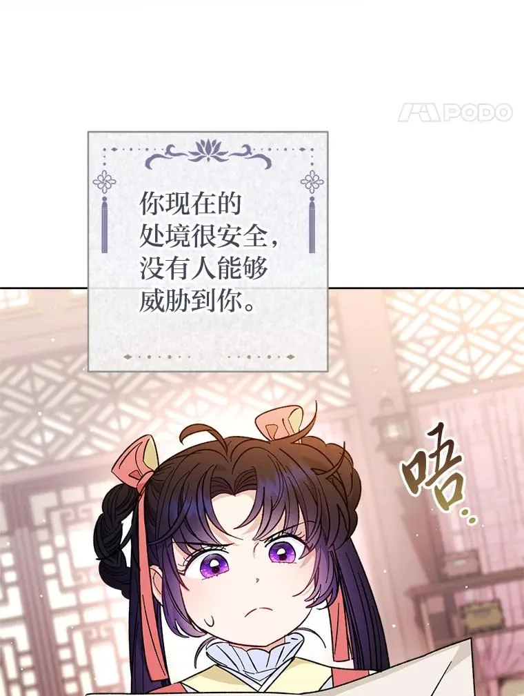 49.坏消息总是先到 第28页