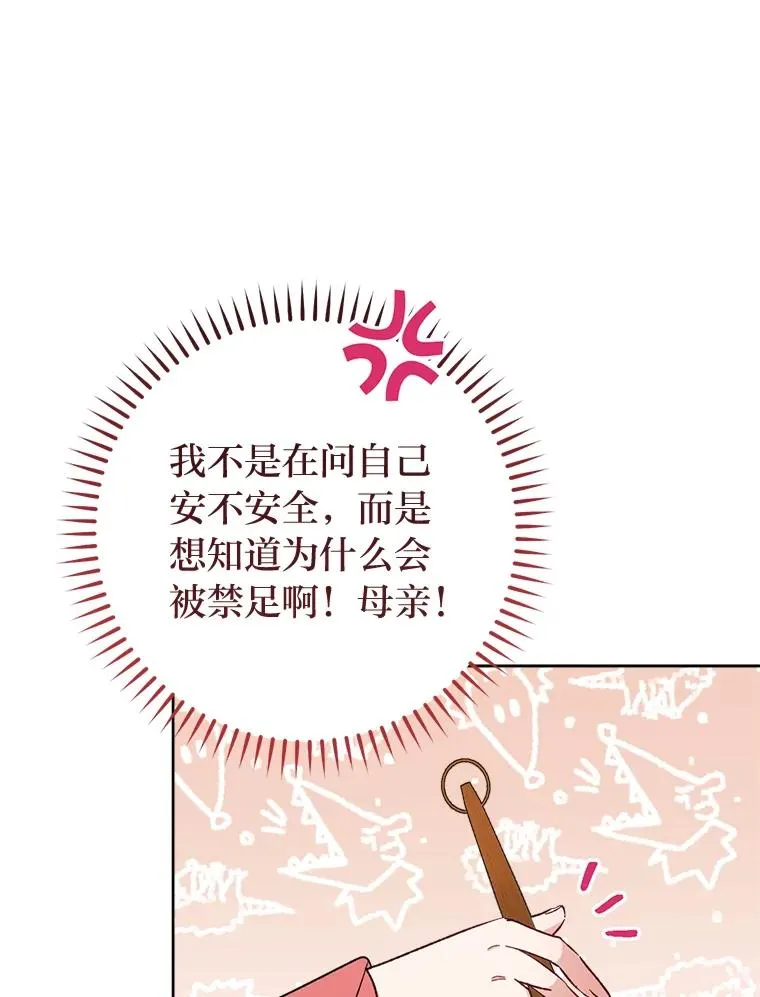49.坏消息总是先到 第30页