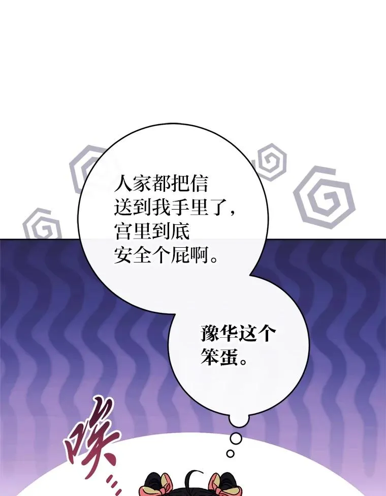49.坏消息总是先到 第91页
