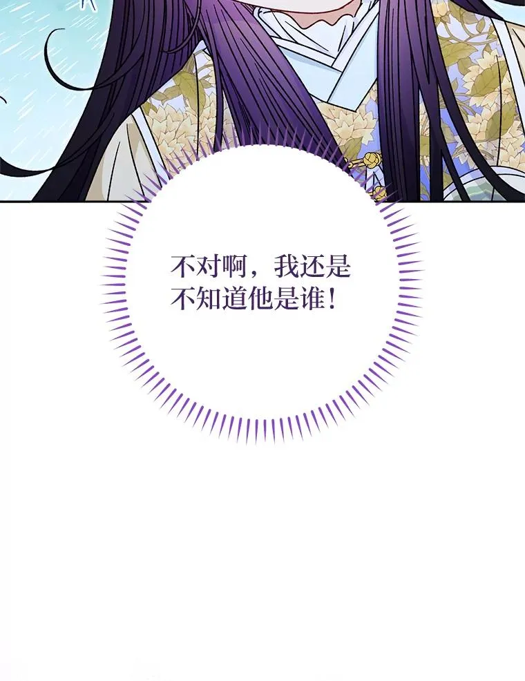 50.大佬登场救山夜 第32页