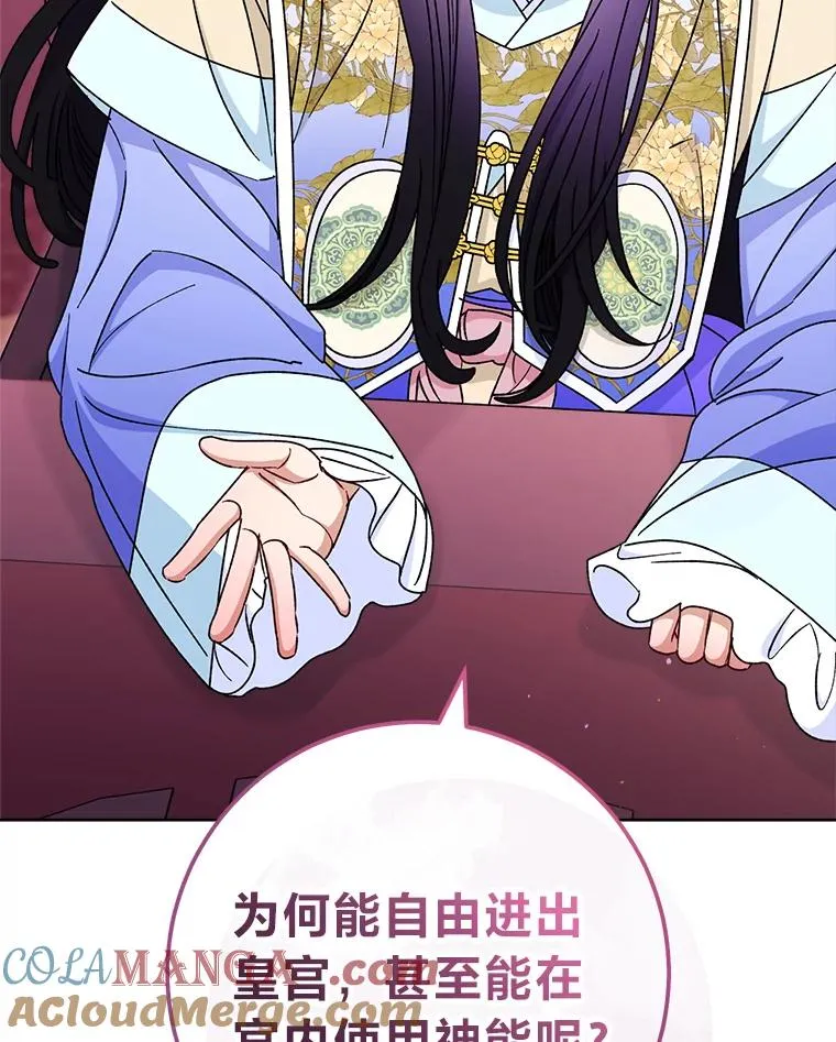 53.被饲养的宠物 第81页