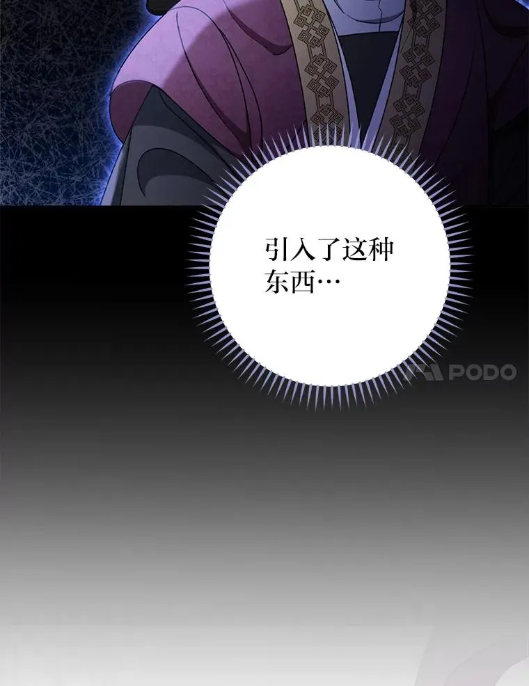 57.宰相的野心 第14页