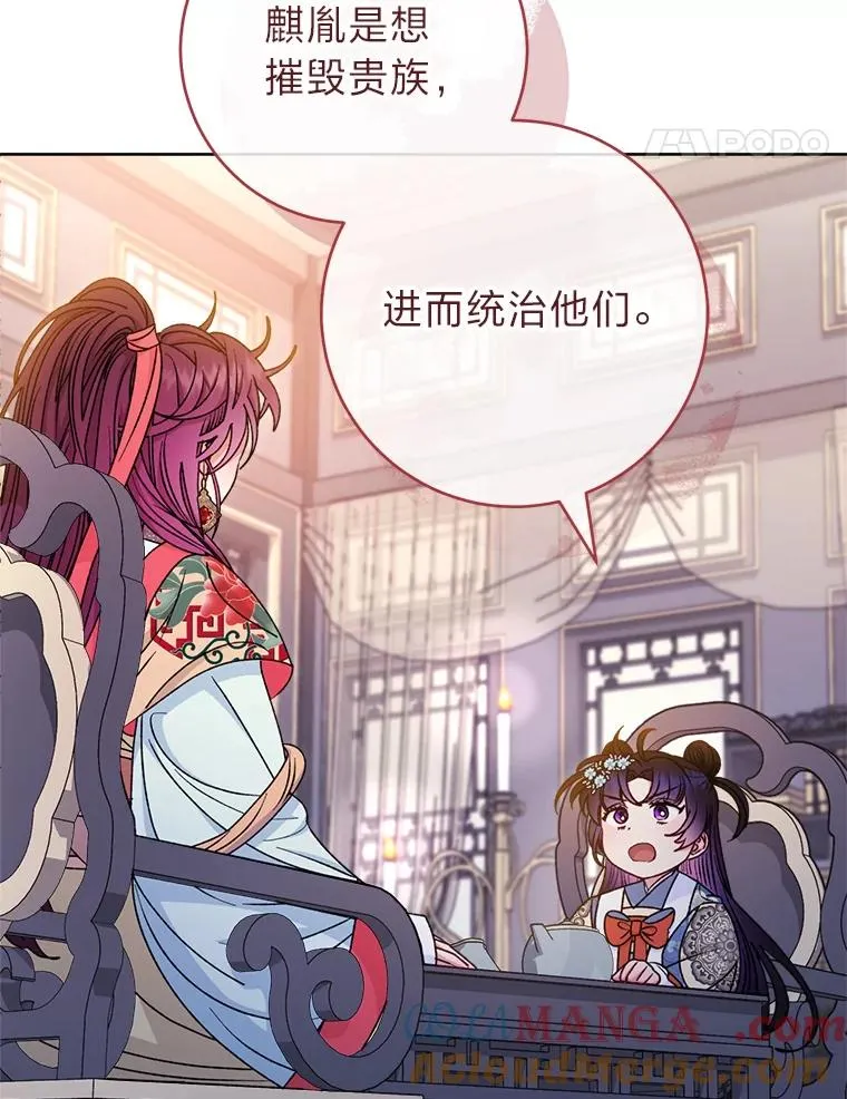 57.宰相的野心 第21页