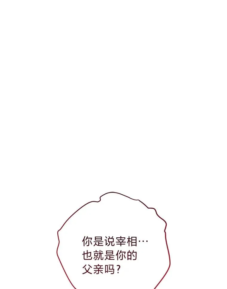 57.宰相的野心 第26页