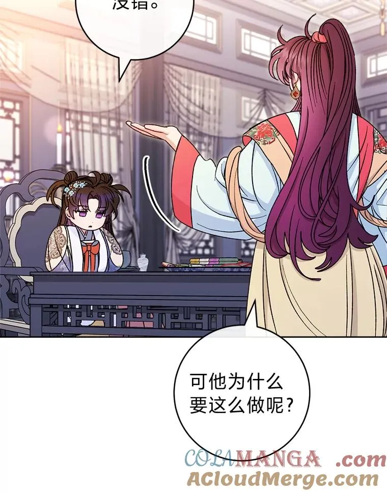 57.宰相的野心 第29页