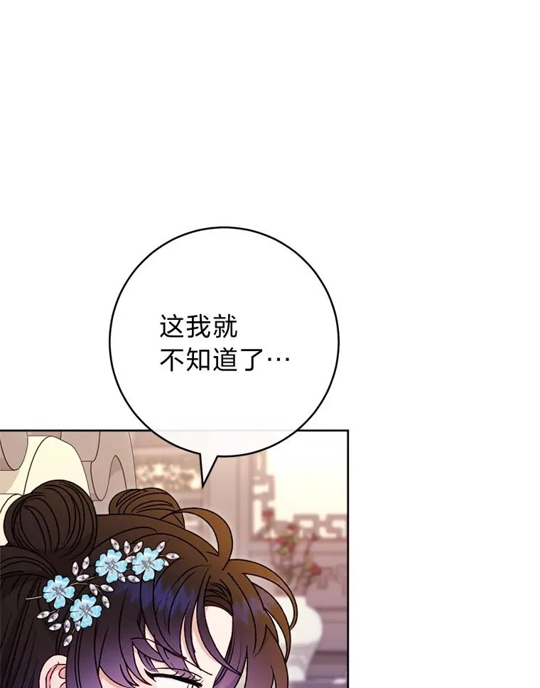 57.宰相的野心 第30页