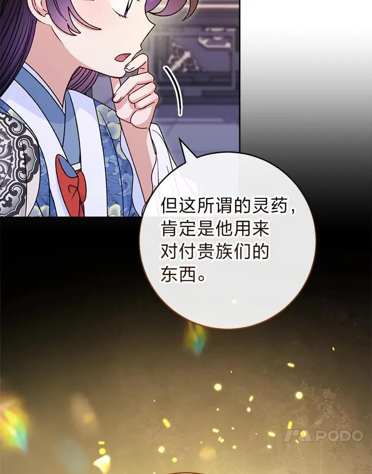 57.宰相的野心 第31页