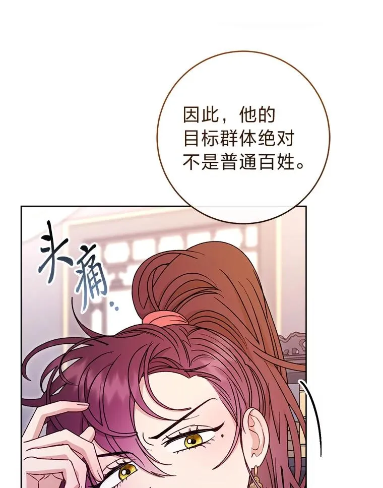 57.宰相的野心 第34页