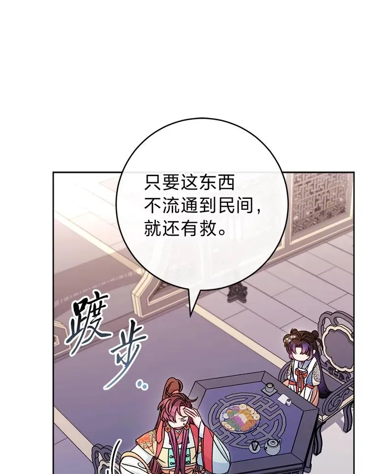 57.宰相的野心 第36页