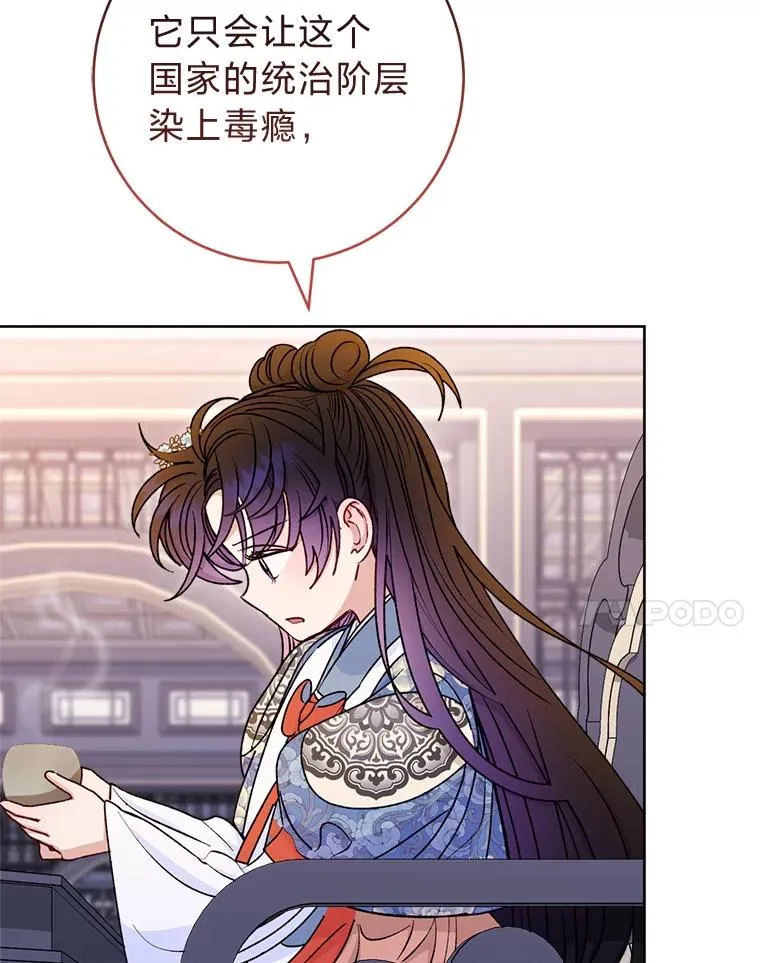 57.宰相的野心 第38页