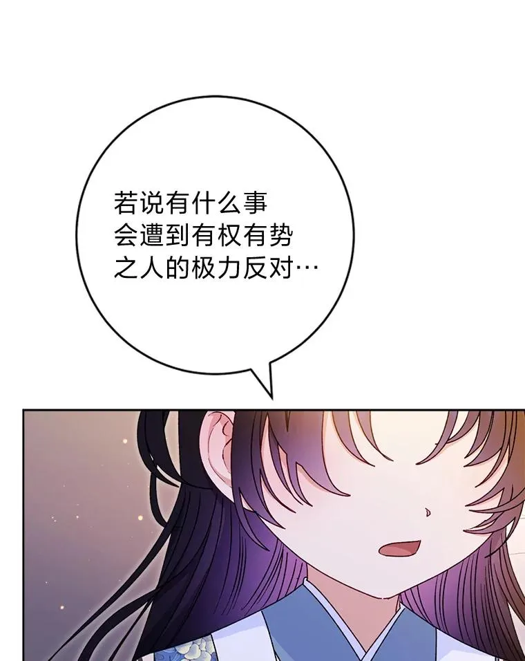 57.宰相的野心 第47页