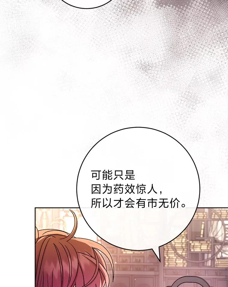 57.宰相的野心 第56页