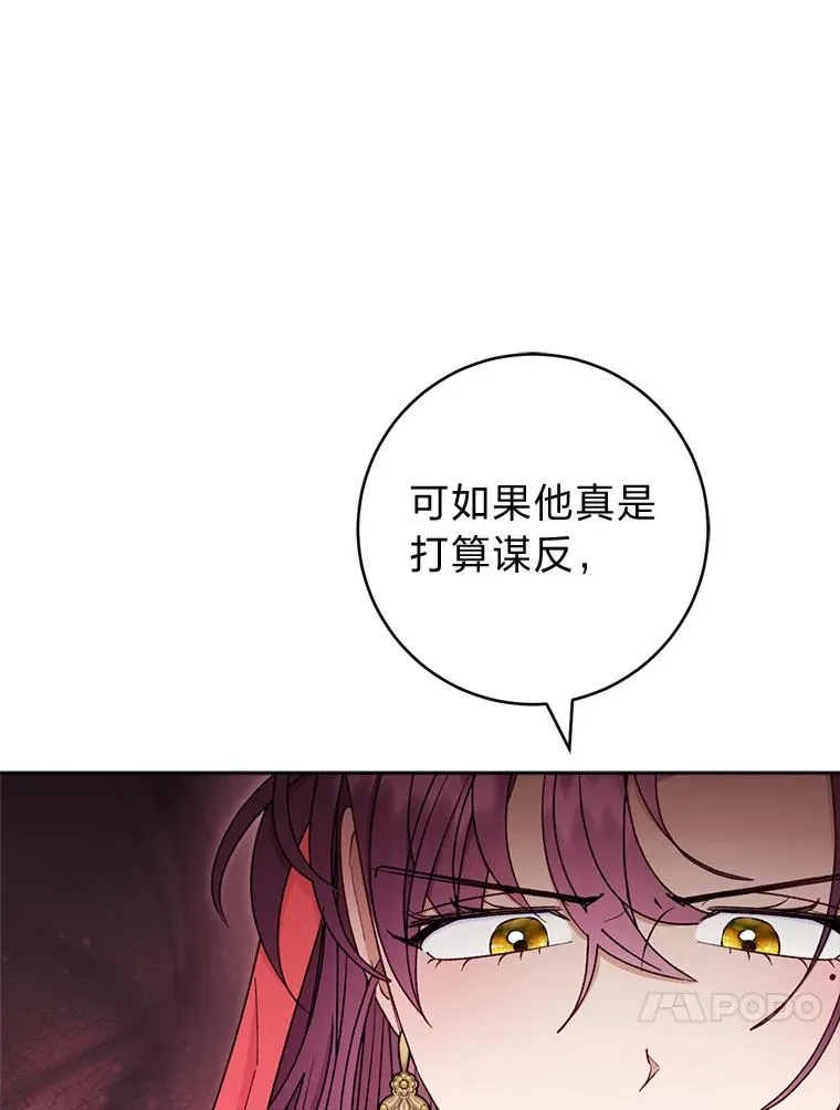 57.宰相的野心 第58页