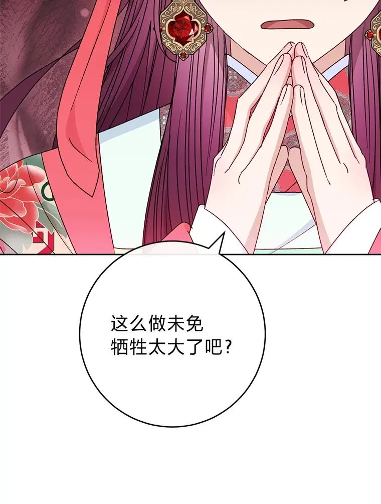 57.宰相的野心 第59页