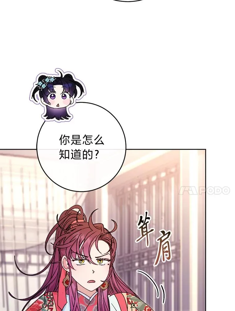 57.宰相的野心 第68页