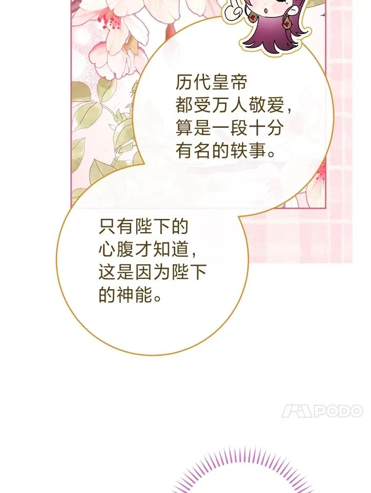 57.宰相的野心 第71页