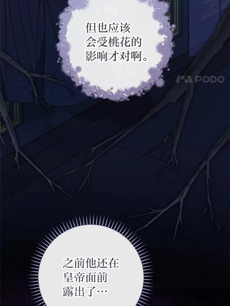 57.宰相的野心 第78页