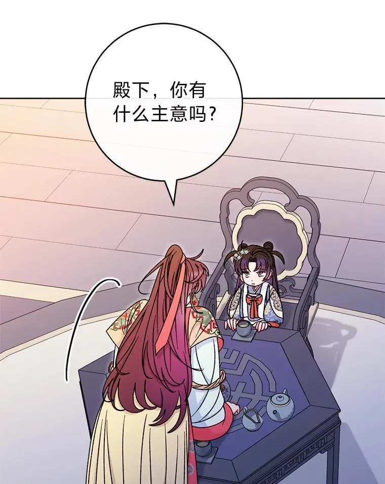 57.宰相的野心 第86页
